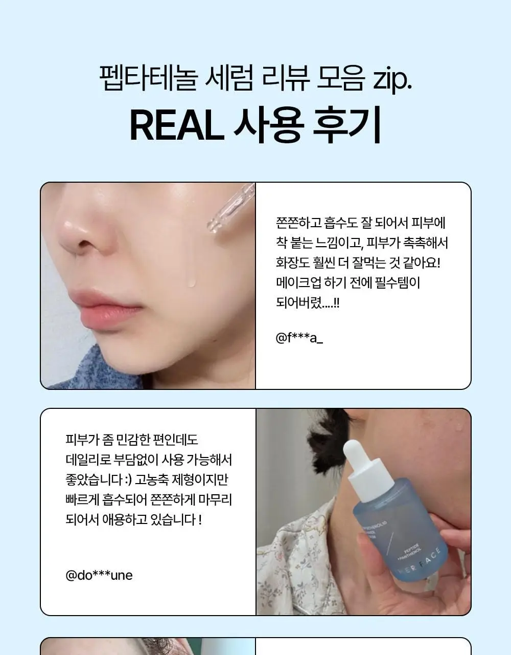 [탱글물광&수분진정] 어나더페이스 펩타테놀10 베리어 세럼 40ml 상세페이지 4